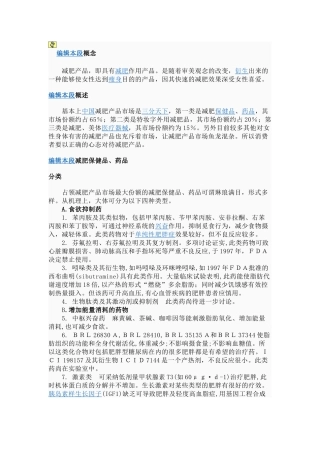 减肥产品与健康 资料
