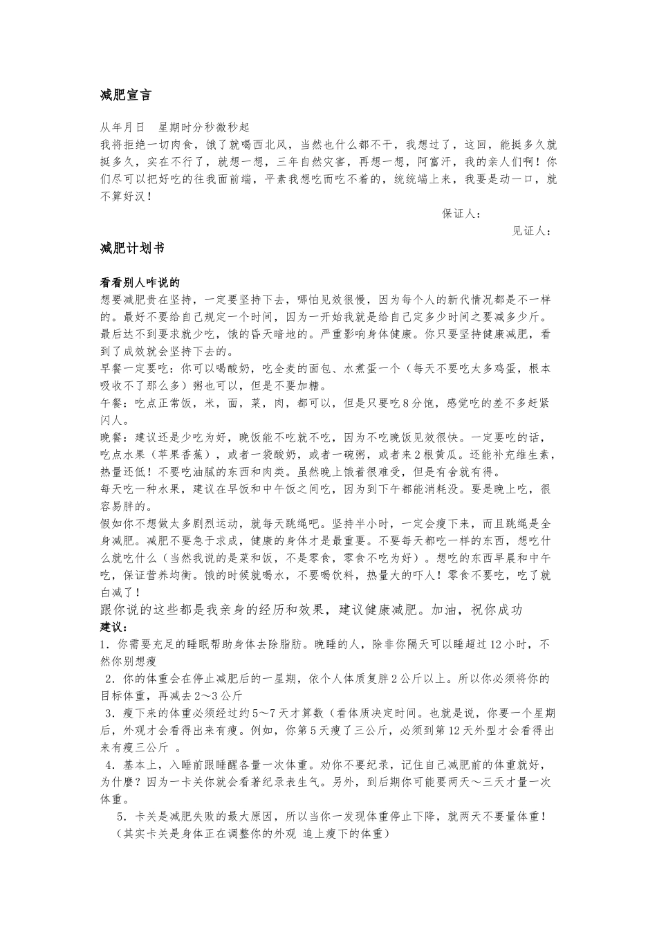 减肥瘦身计划记录表_第3页