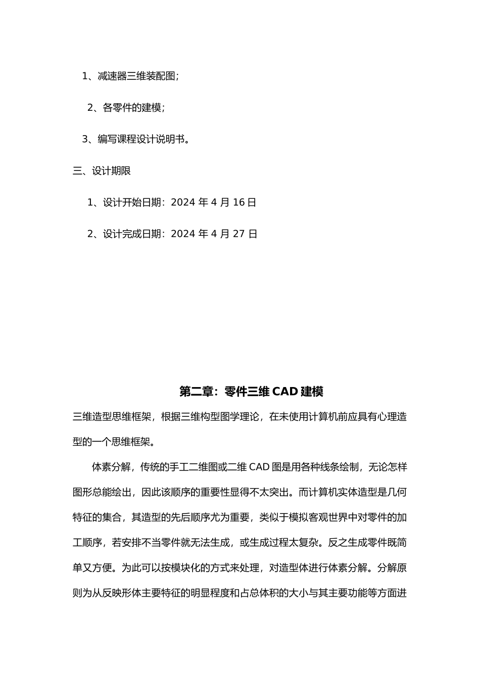 减速器三维课程设计说明书_第2页