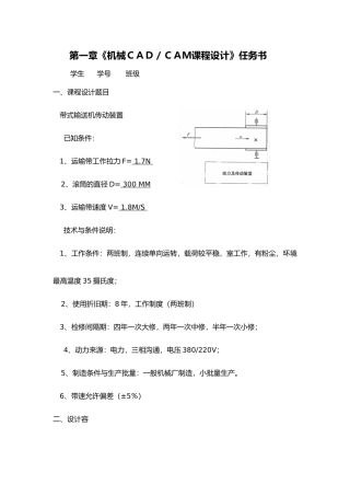 减速器三维课程设计说明书