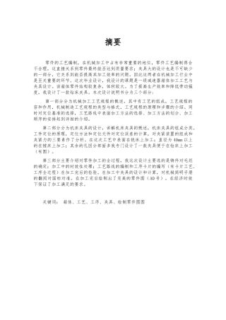 减速器箱体的加工工艺与夹具毕业设计论文