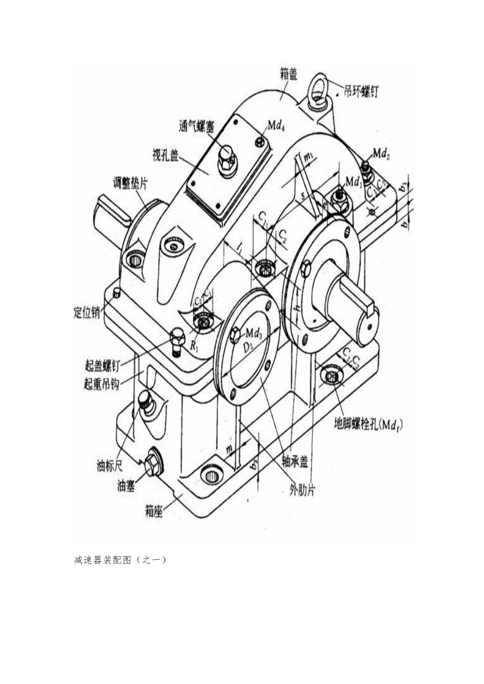 减速器结构与参考图例_第3页