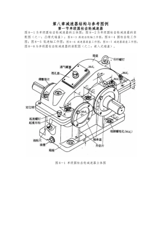 减速器结构与参考图例