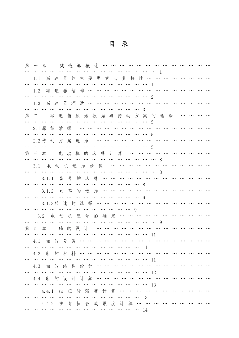 减速器设计说明书经典_第2页