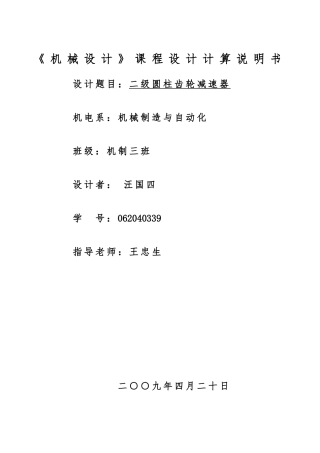 减速器设计说明书经典