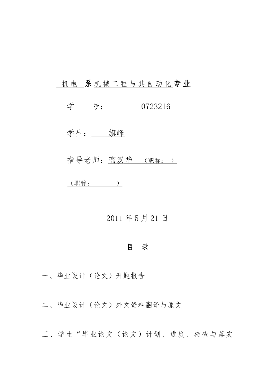 减速器的箱体加工工艺与夹具设计说明_第2页