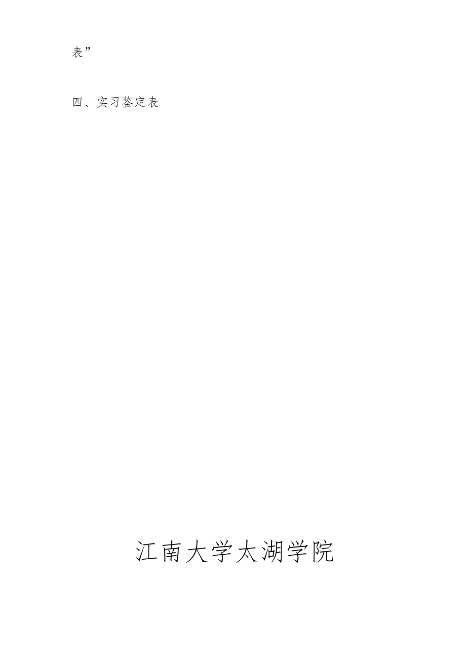 减速器的箱体加工工艺与夹具设计说明_第3页