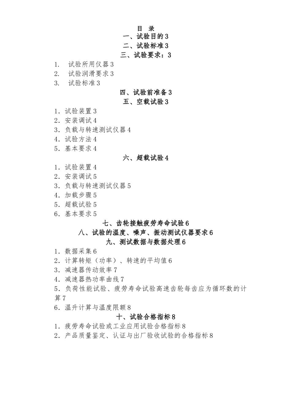 减速器试验规范标准_第2页