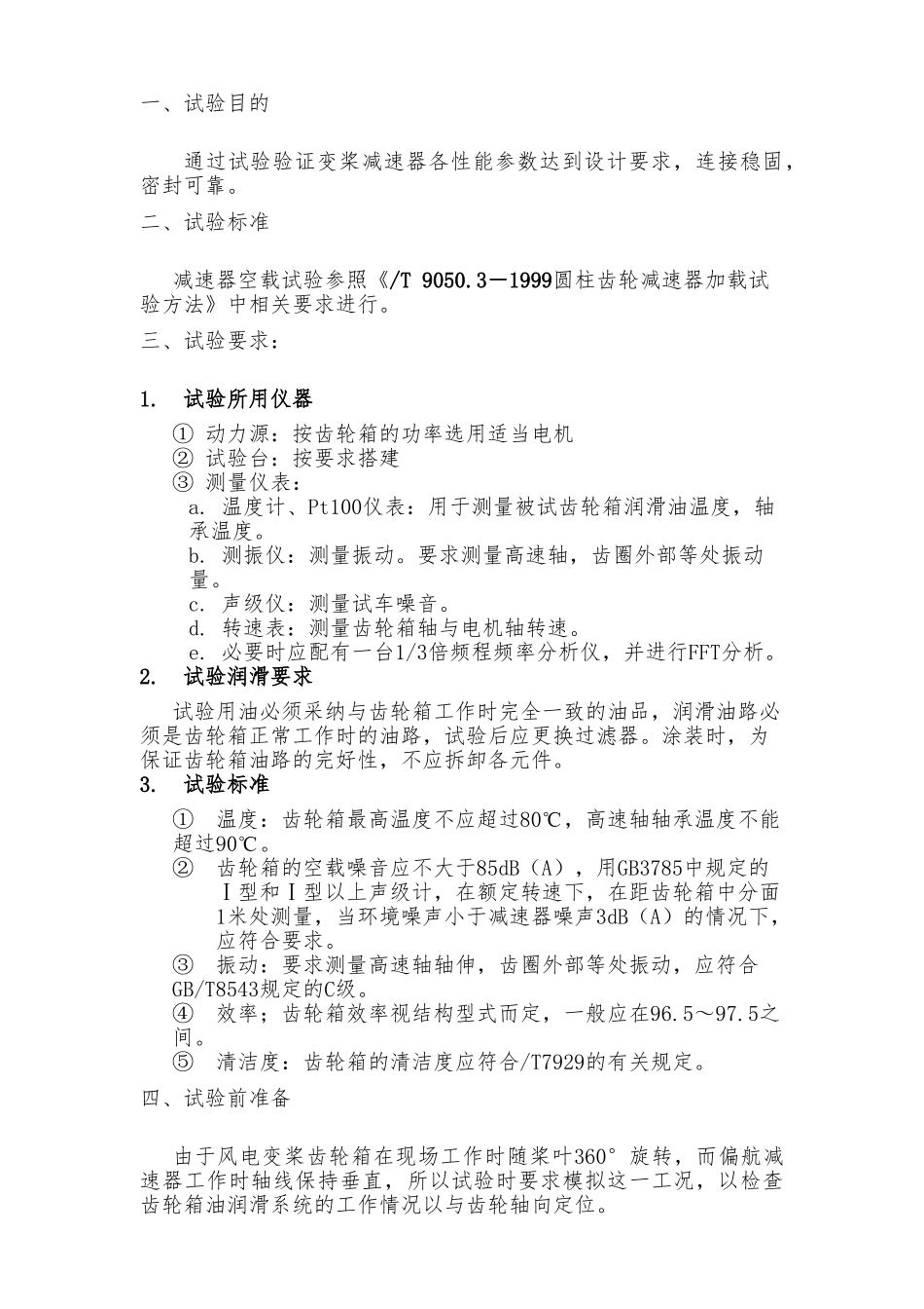 减速器试验规范标准_第3页
