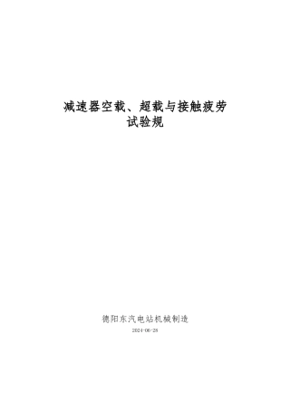 减速器试验规范标准