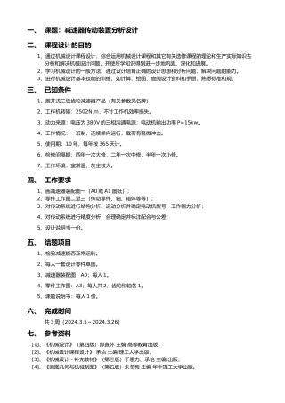 减速器课程设计说明书