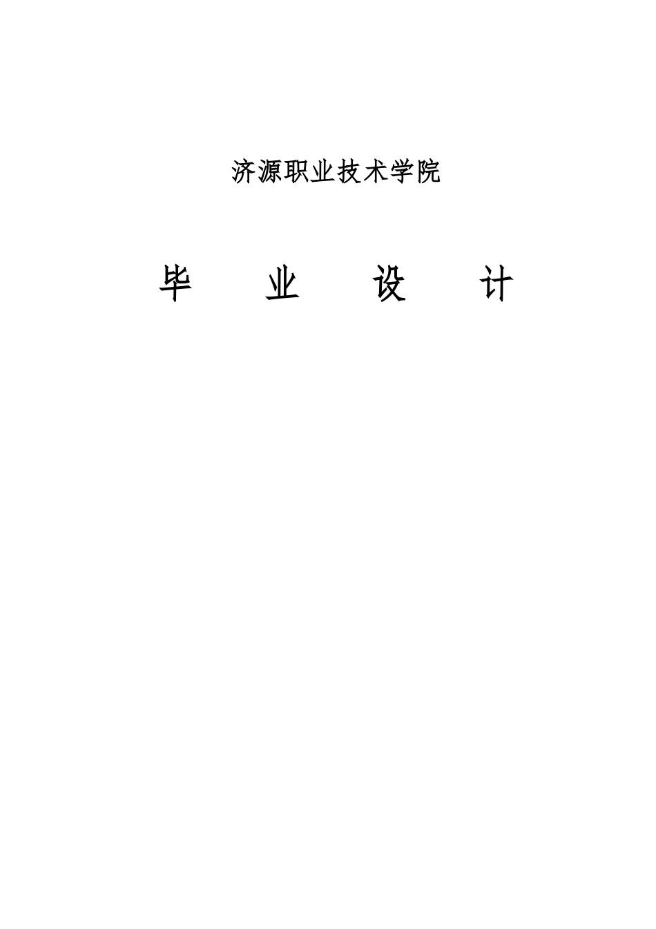 减速器的结构设计说明_第1页