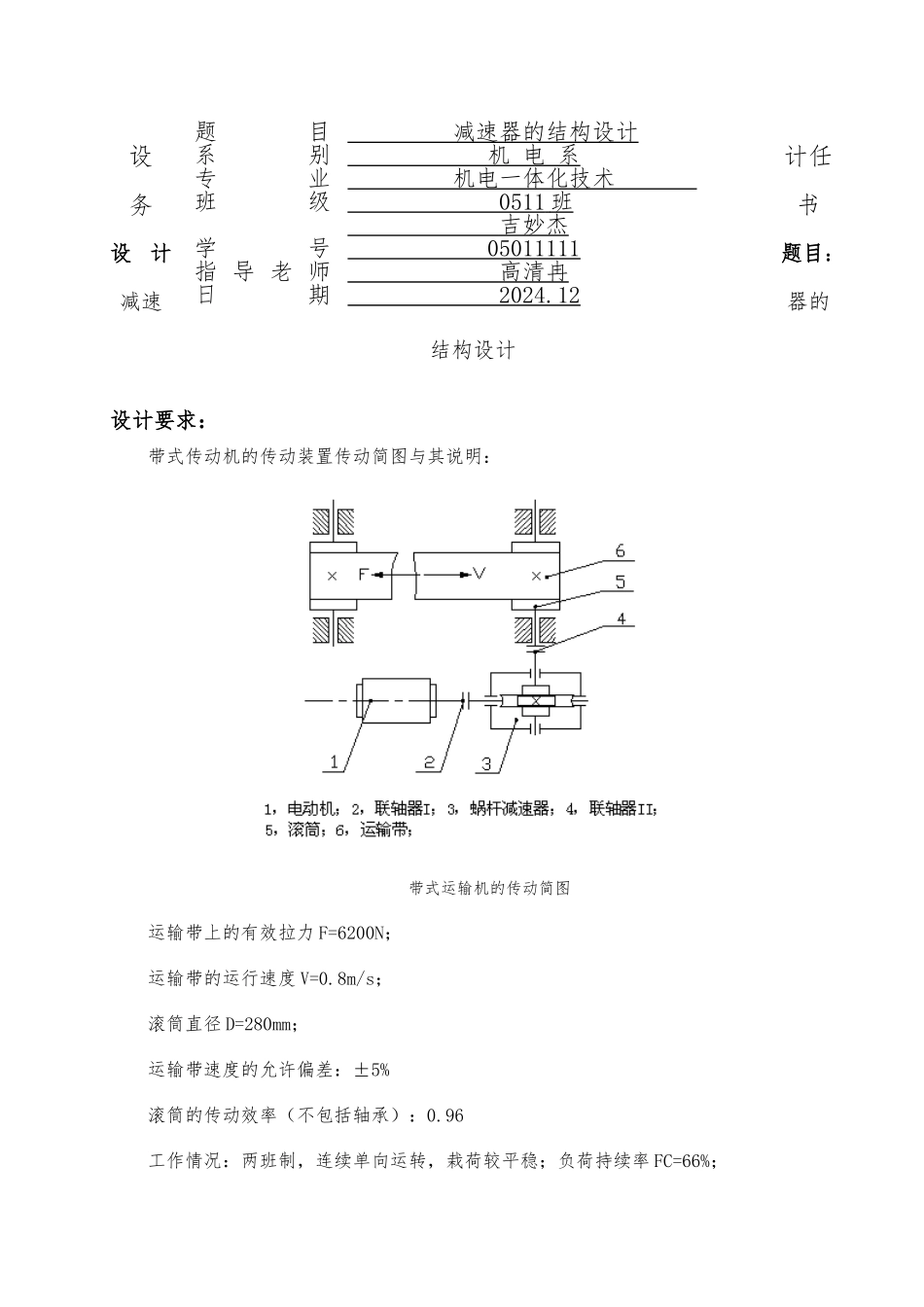 减速器的结构设计说明_第2页