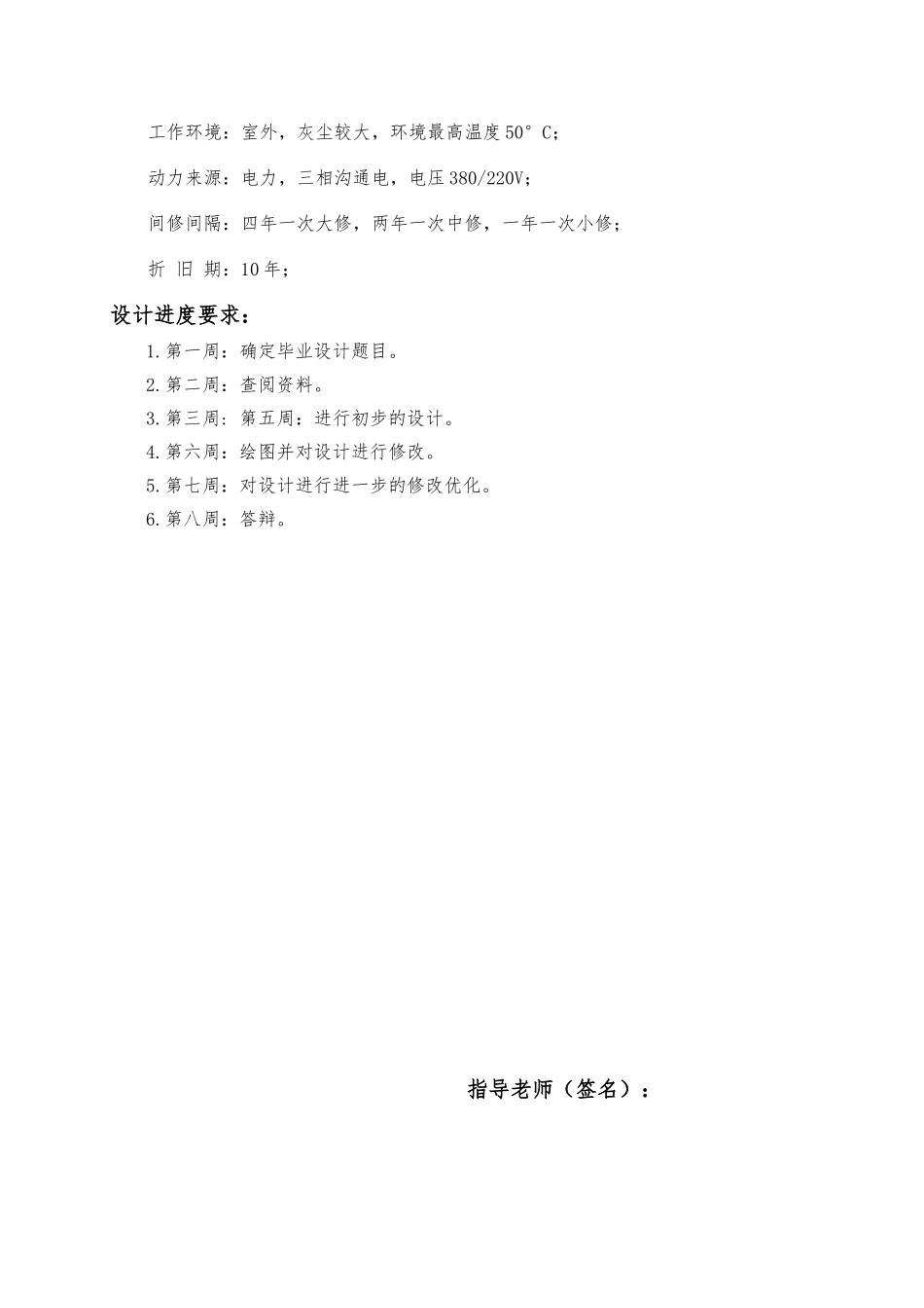 减速器的结构设计说明_第3页