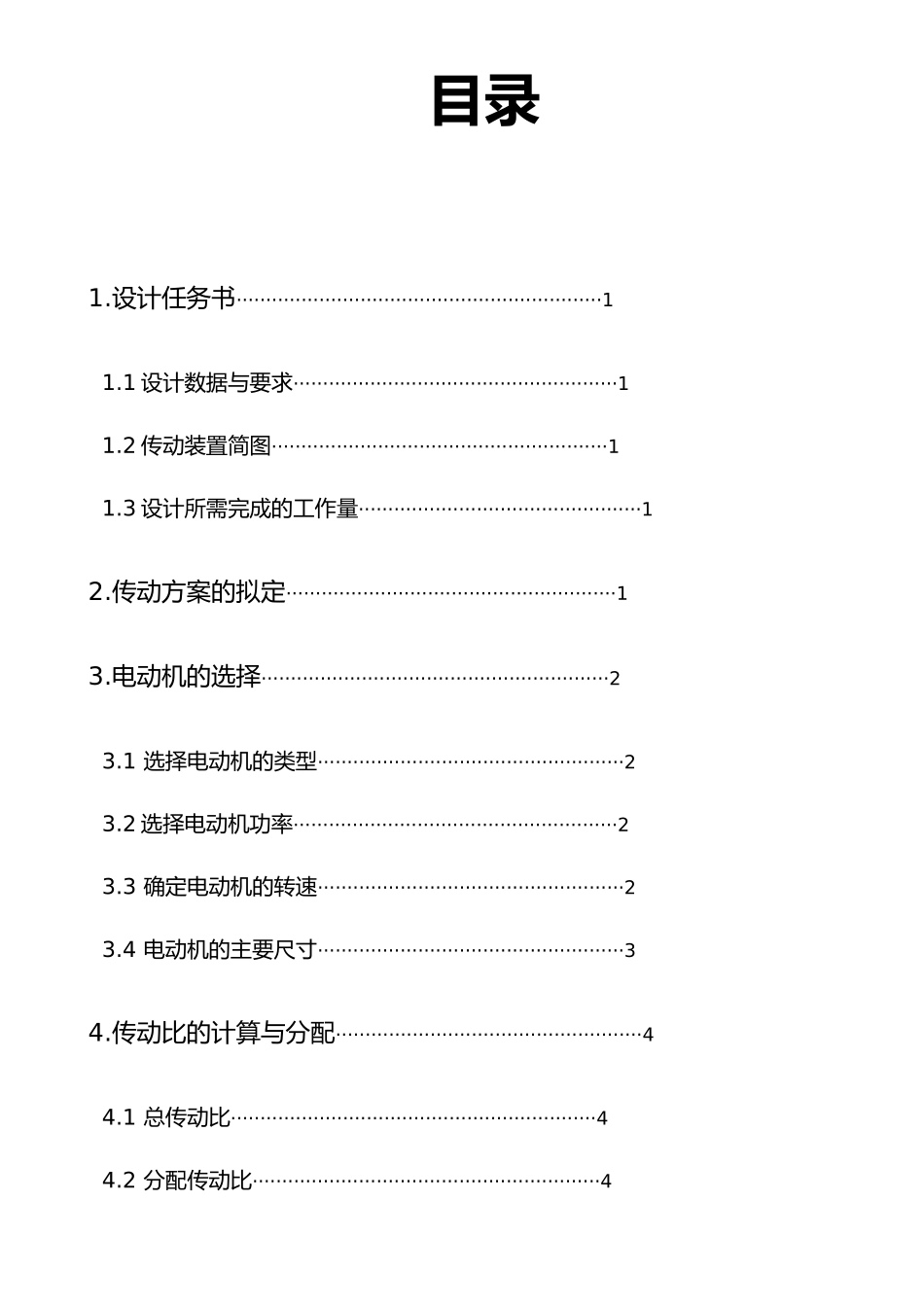 减速器设计说明书_第2页