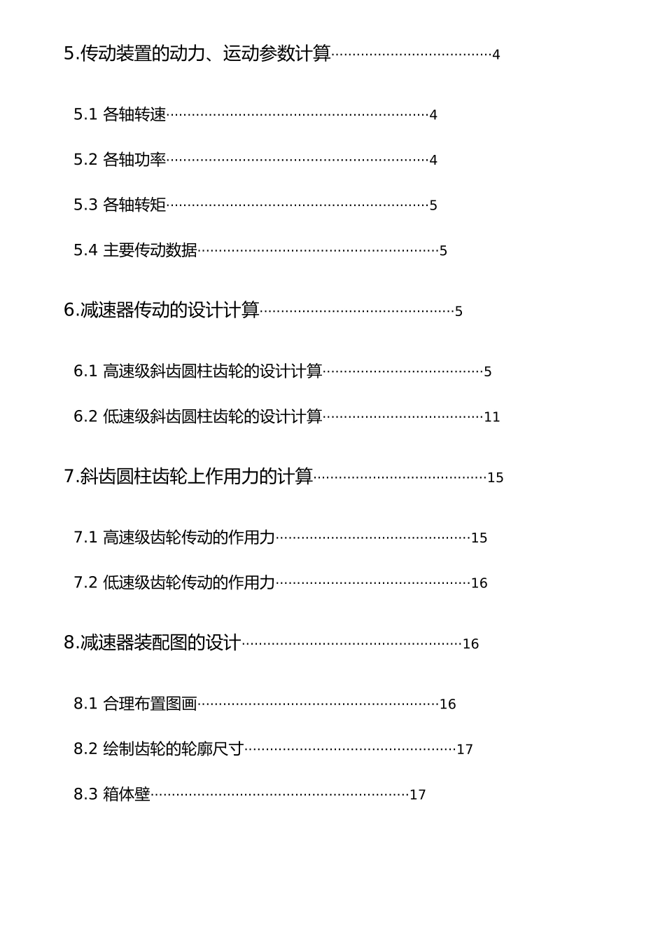 减速器设计说明书_第3页