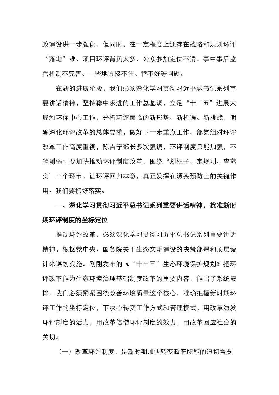 凝心聚力 深化改革 奋力开创环境影响评价工作新局面_第2页
