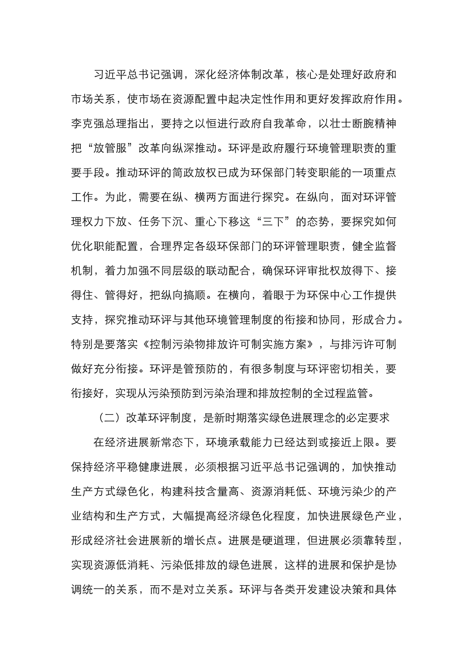 凝心聚力 深化改革 奋力开创环境影响评价工作新局面_第3页