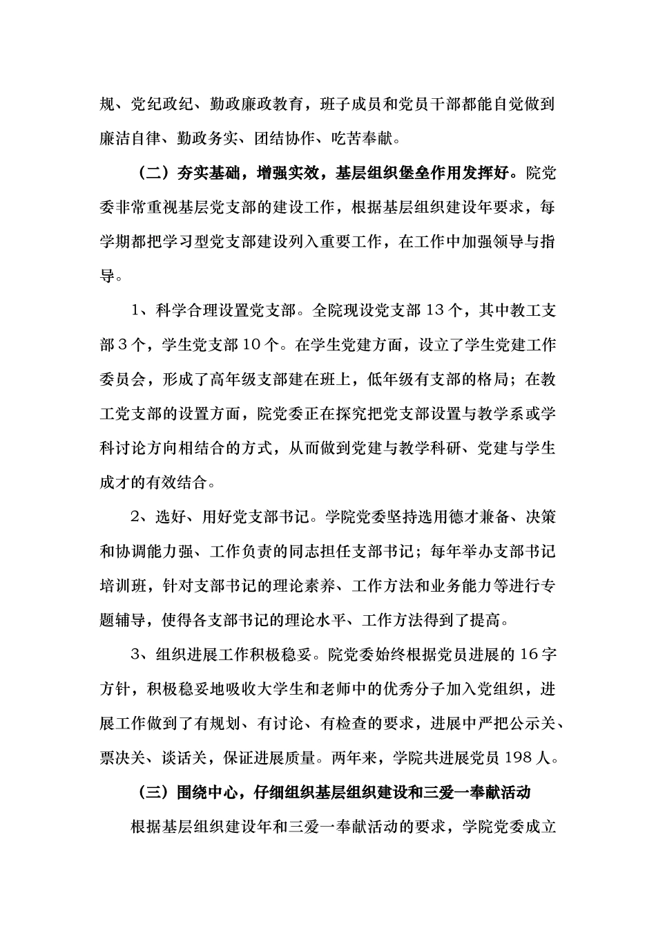 凝心聚力夯基础创先争优铸动力全面推进学院教育事业科学发展_第2页