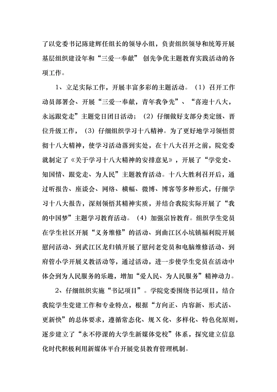 凝心聚力夯基础创先争优铸动力全面推进学院教育事业科学发展_第3页