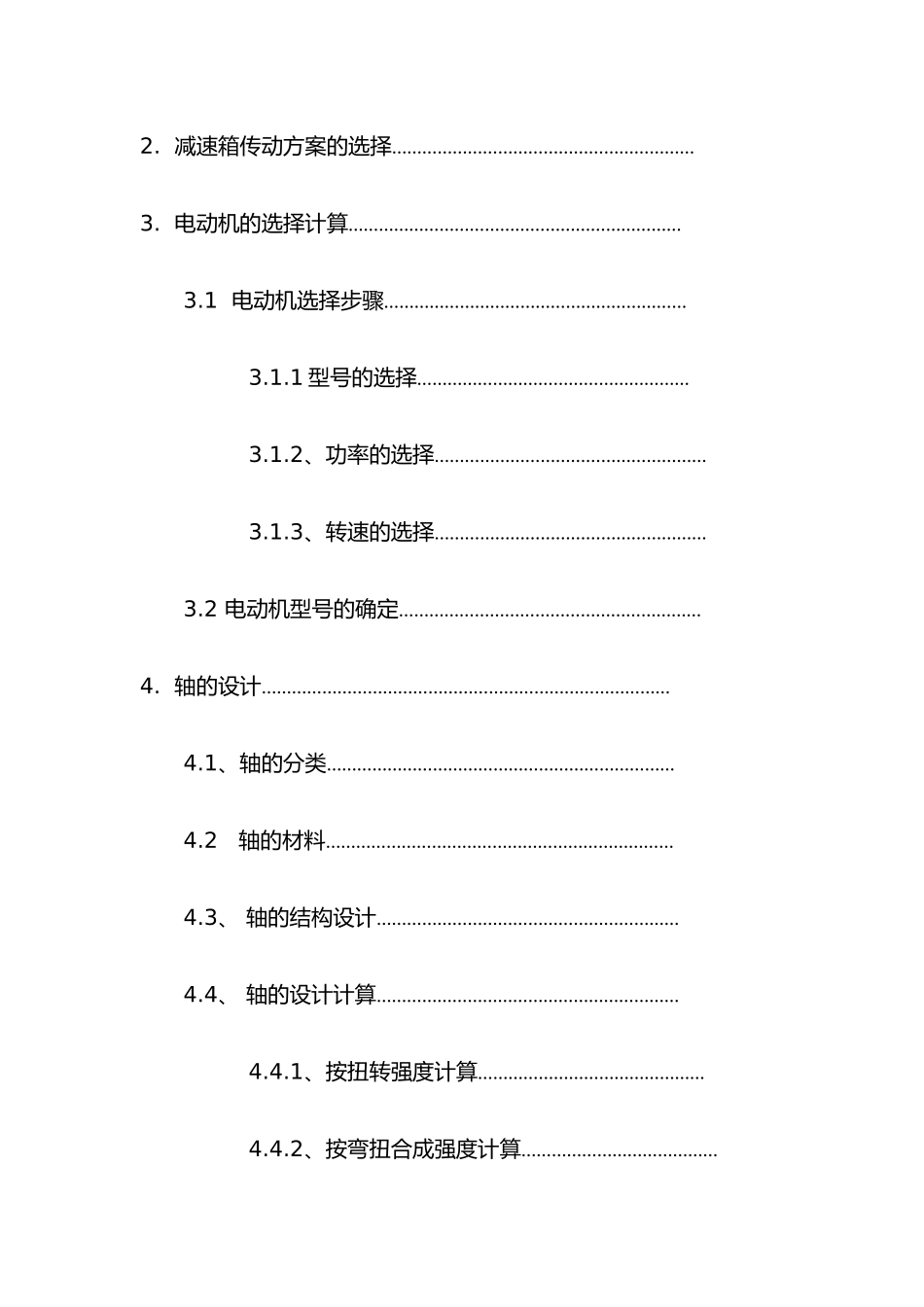 减速箱的整体设计说明书_第2页