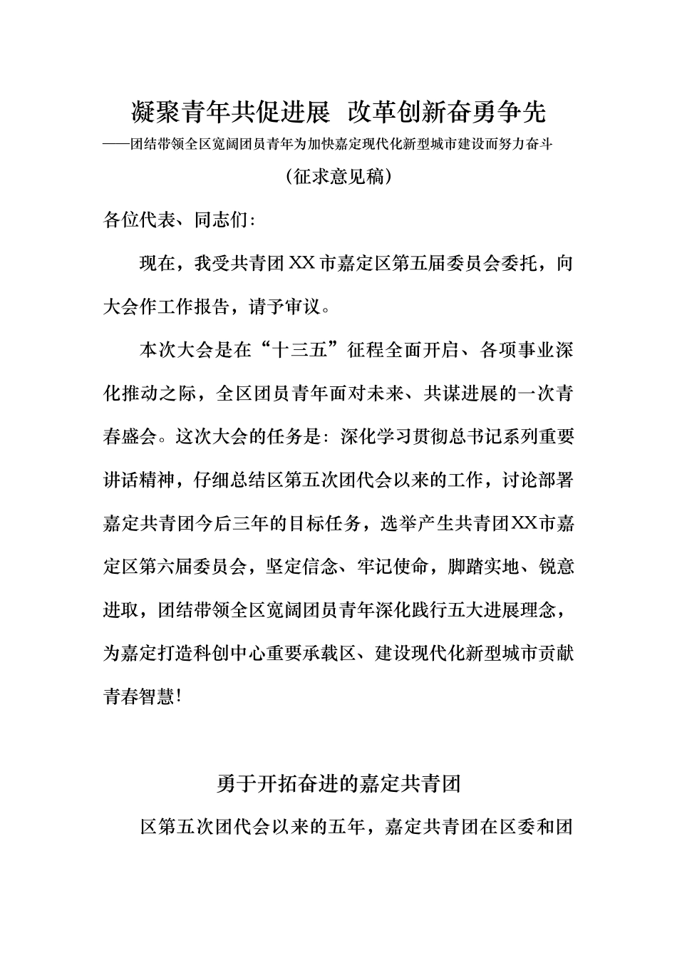 凝聚青年共促发展改革创新奋勇争先_第1页