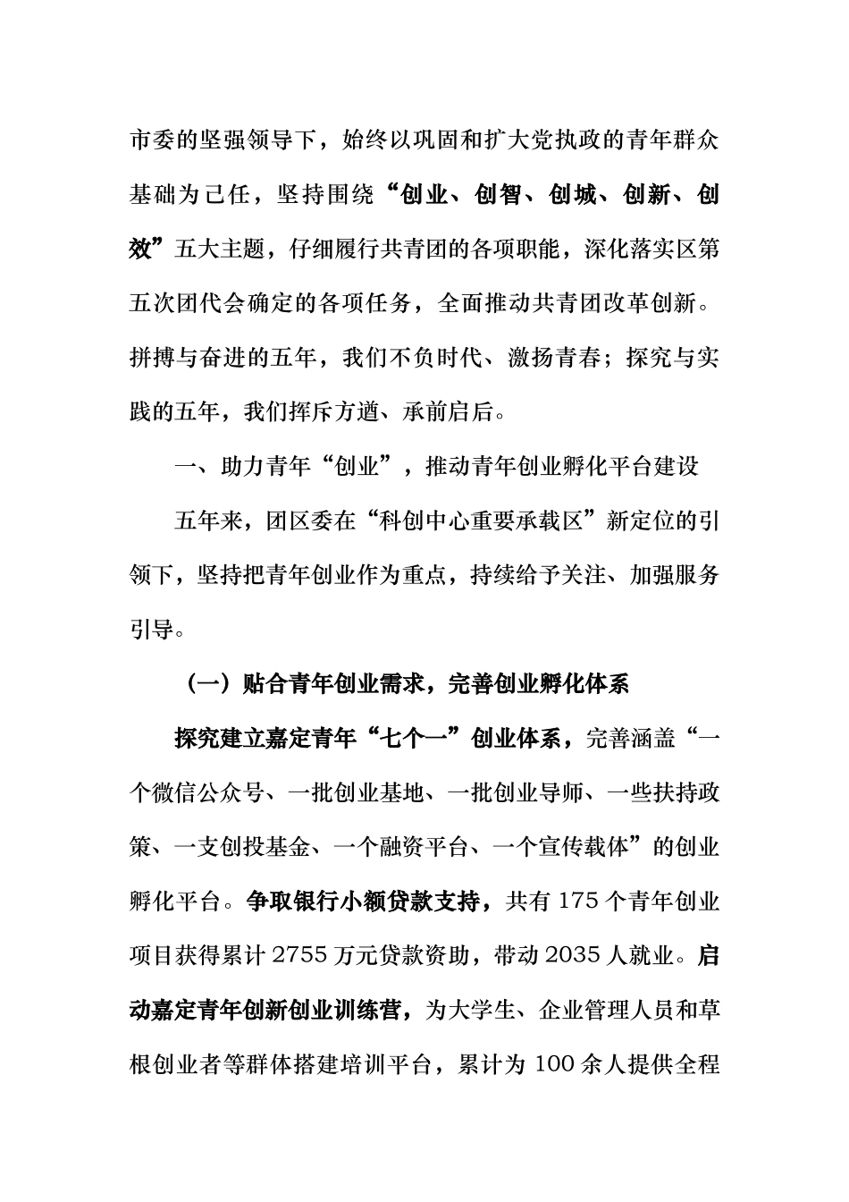凝聚青年共促发展改革创新奋勇争先_第2页