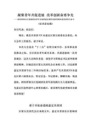 凝聚青年共促发展改革创新奋勇争先