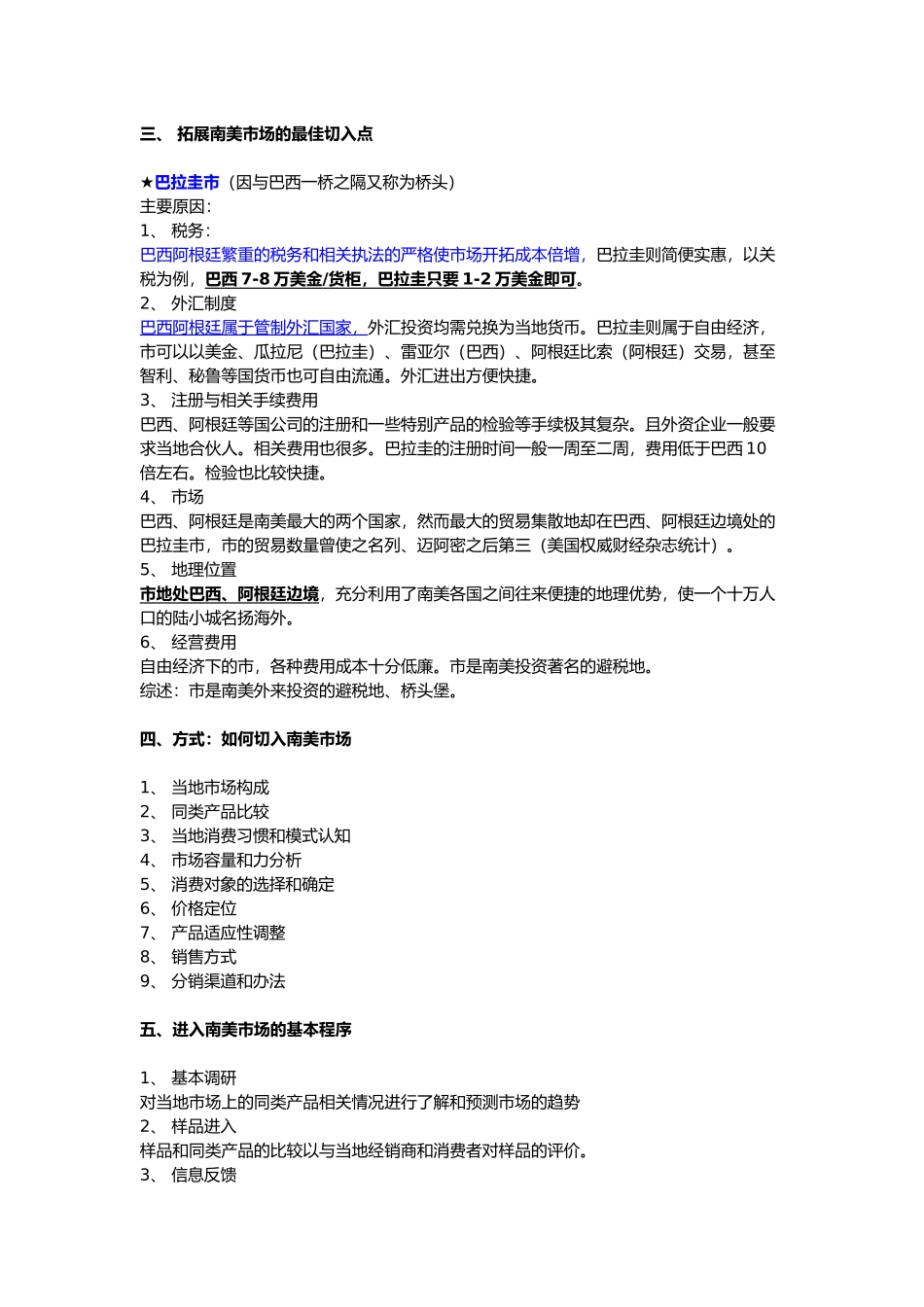 几个外贸区域市场分析范文_第2页