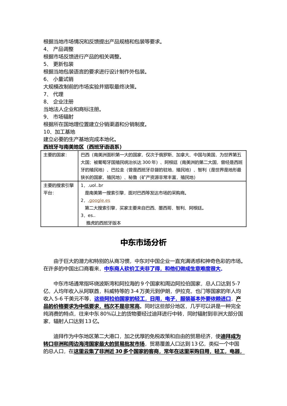 几个外贸区域市场分析范文_第3页