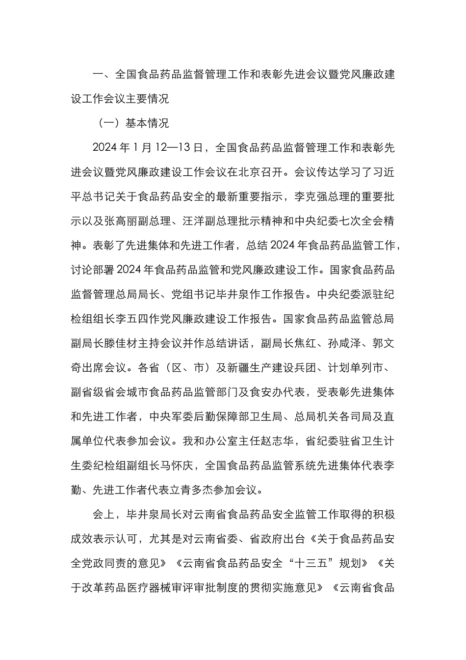 凝心聚魂 再接再厉奋力开创监管事业全面发展新篇章_第2页