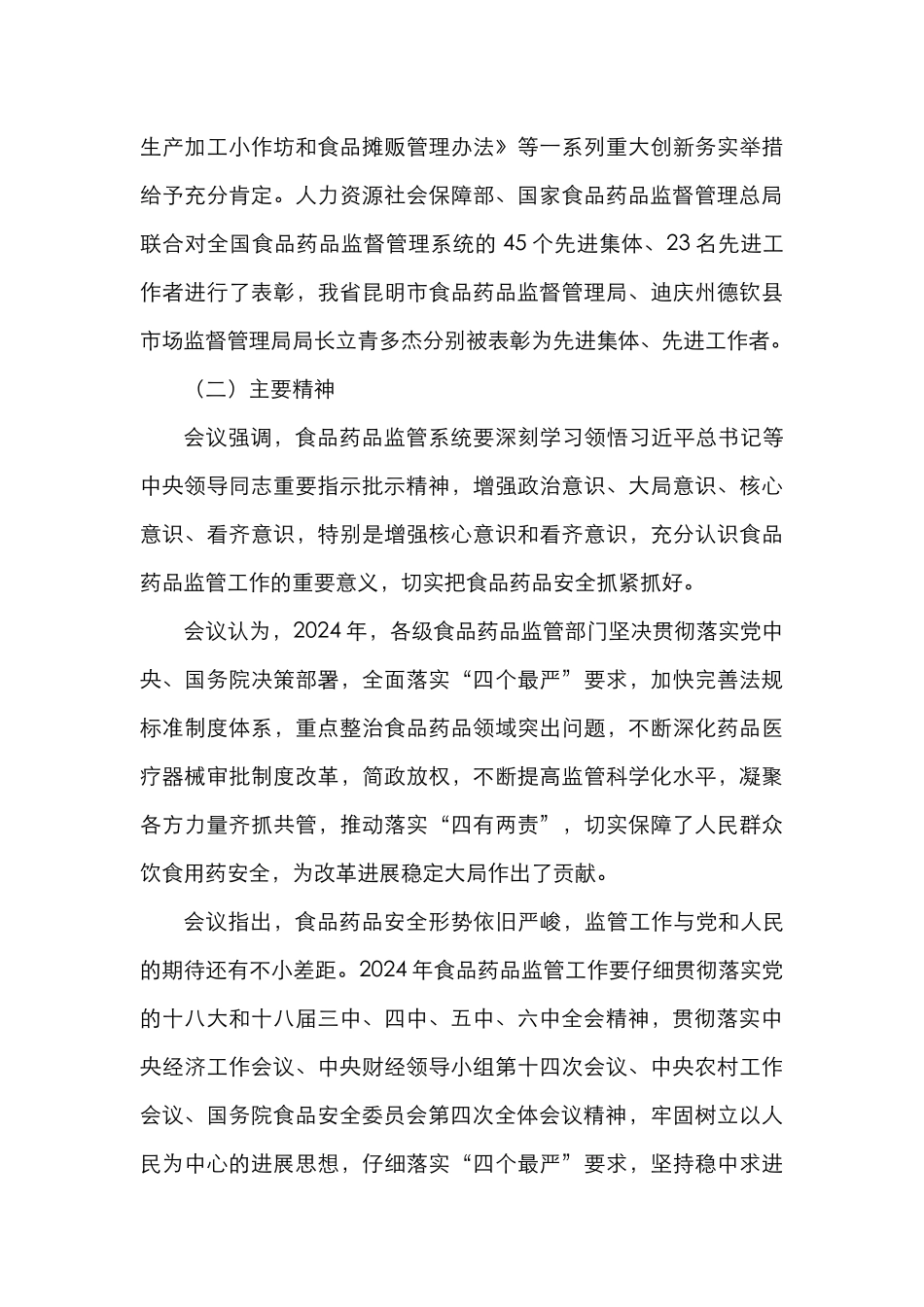 凝心聚魂 再接再厉奋力开创监管事业全面发展新篇章_第3页