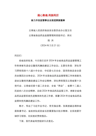 凝心聚魂 再接再厉奋力开创监管事业全面发展新篇章