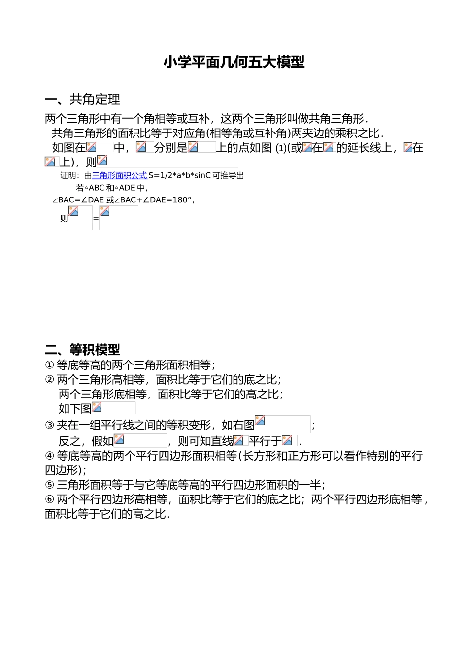 几何五大模型_汇总_第1页
