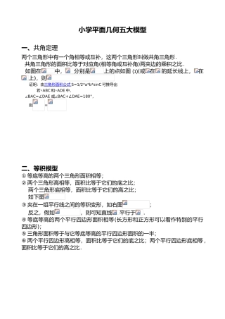 几何五大模型_汇总