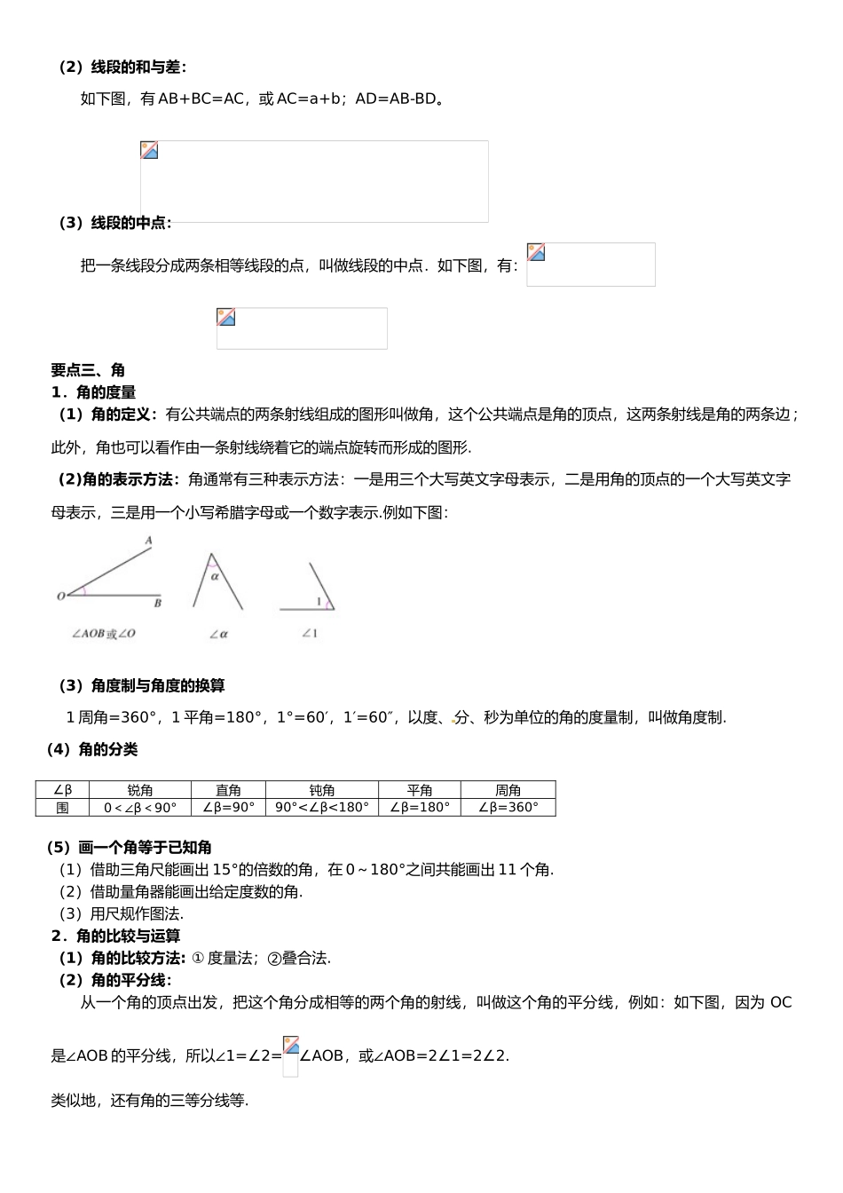 几何图形初步讲义全_第2页