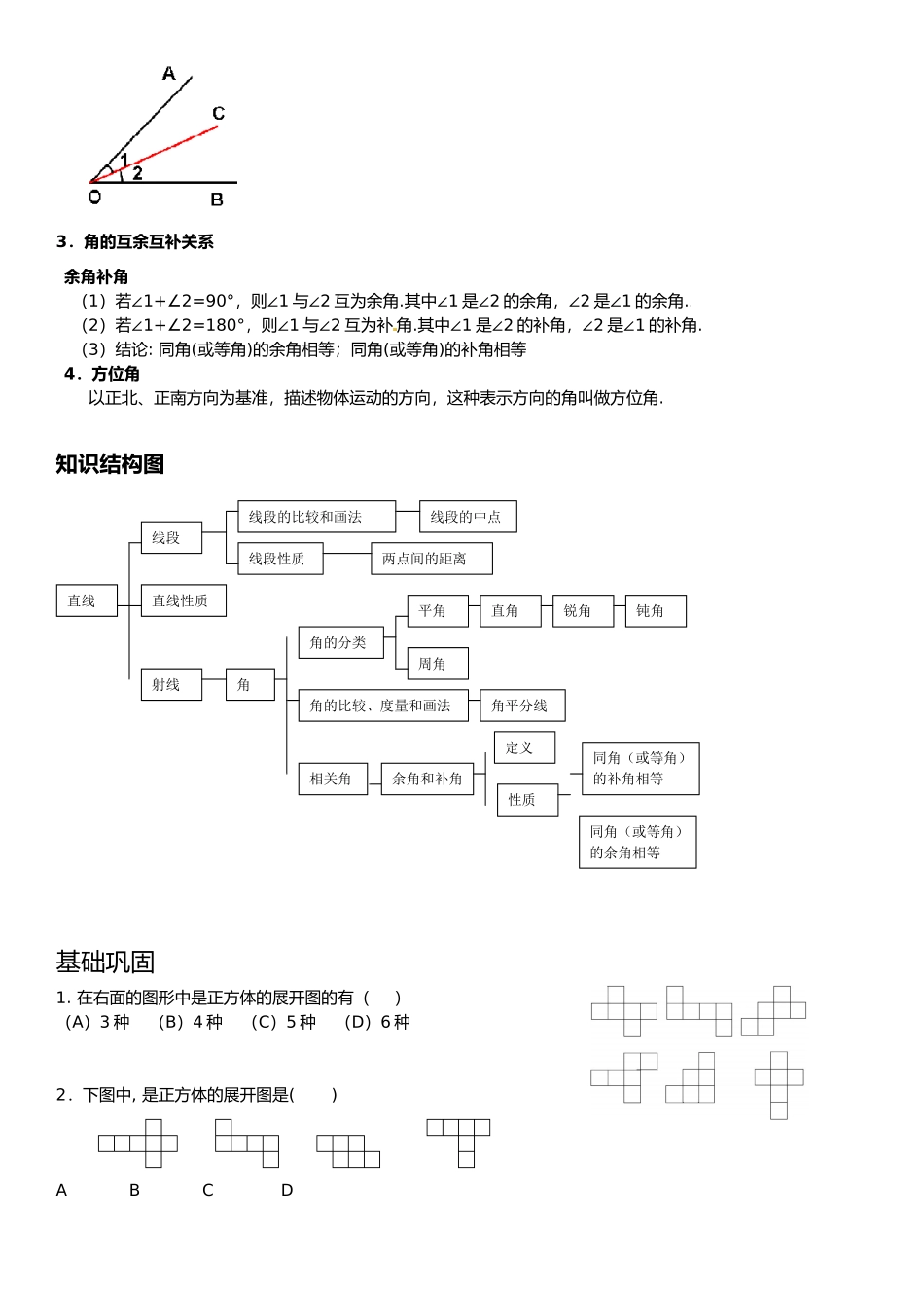 几何图形初步讲义全_第3页
