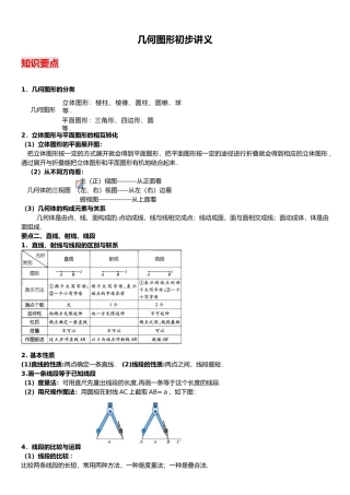 几何图形初步讲义全