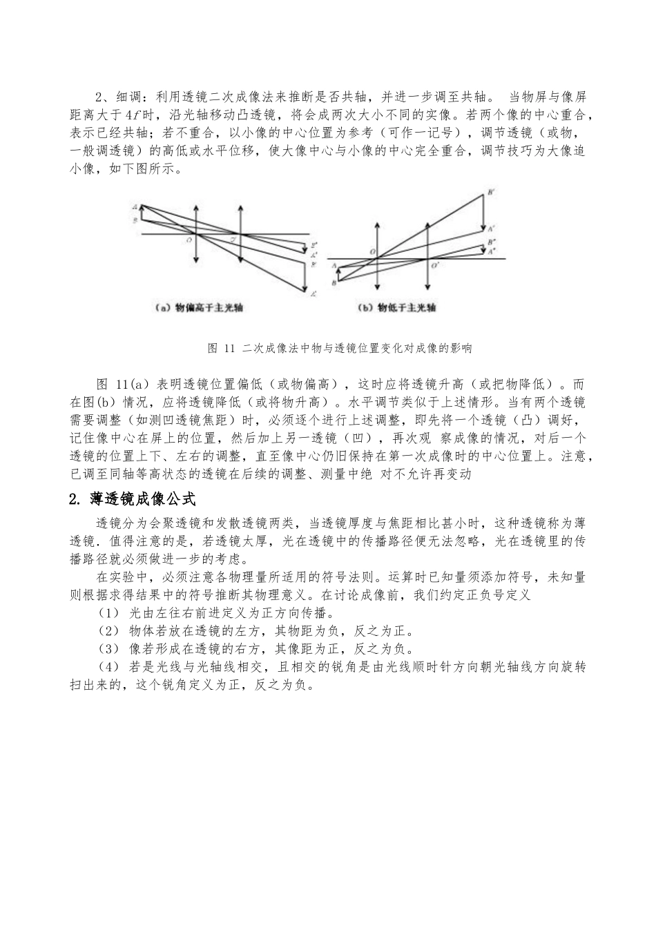 几何光学实验讲义_第2页