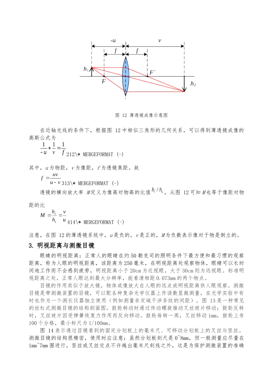 几何光学实验讲义_第3页