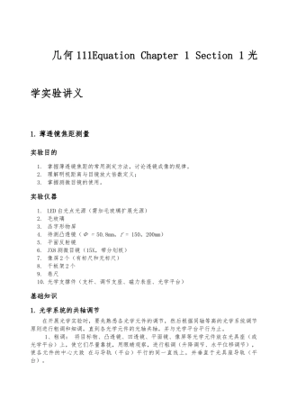 几何光学实验讲义