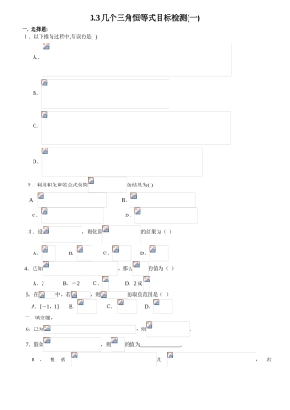 几个三角恒等式目标检测
