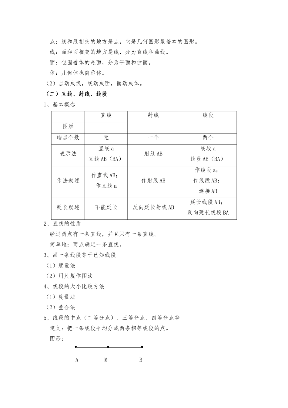 几何图形初步资料复习参考教（学）案_第3页