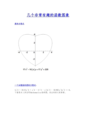 几个非常有趣的函数图象