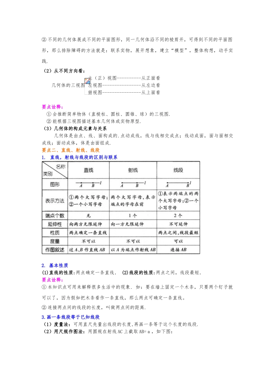 几何图形初步资料全章复习与巩固提高资料知识讲解_第2页