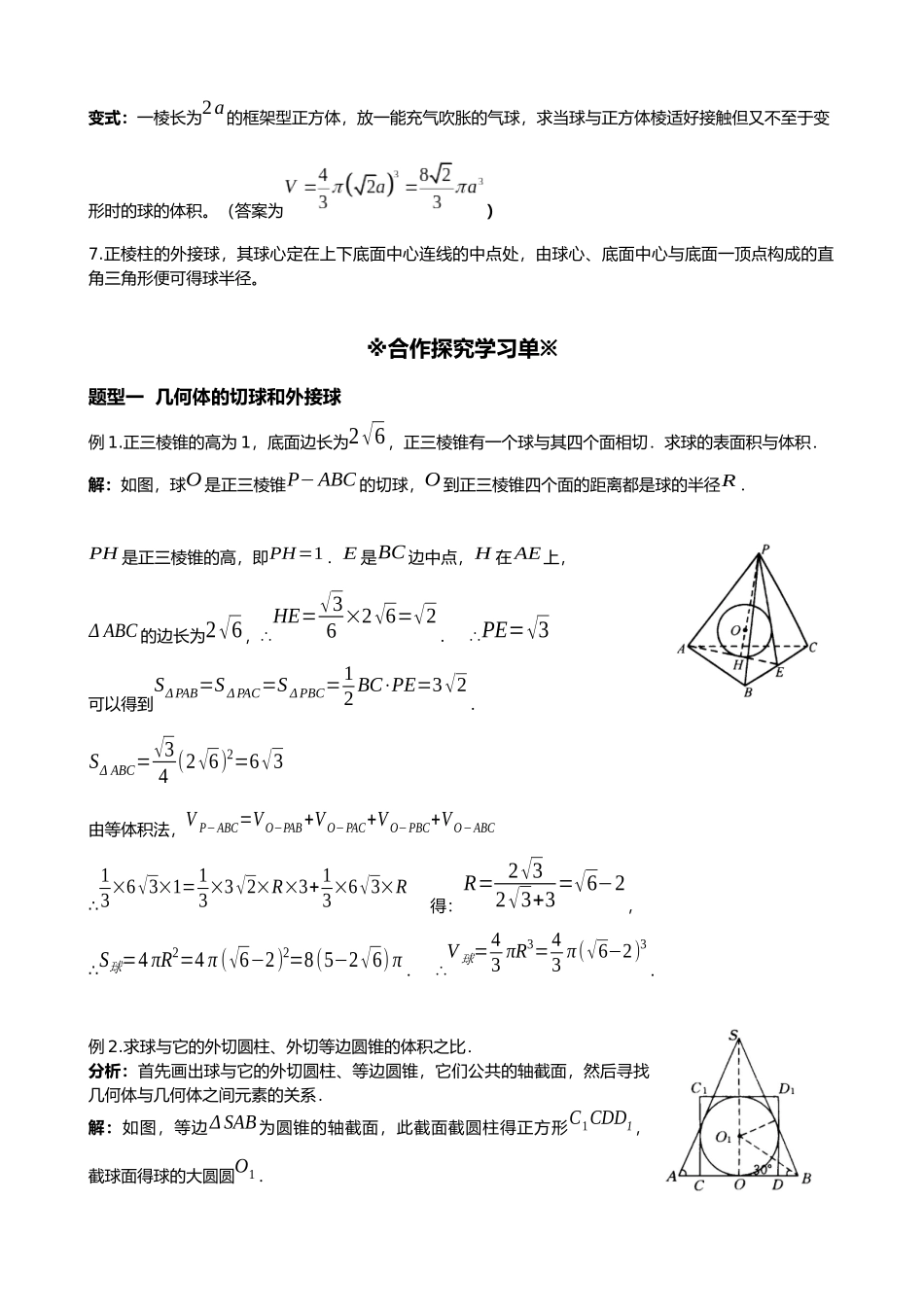 几何体的内切球和外接球三视图教师版讲义全_第2页