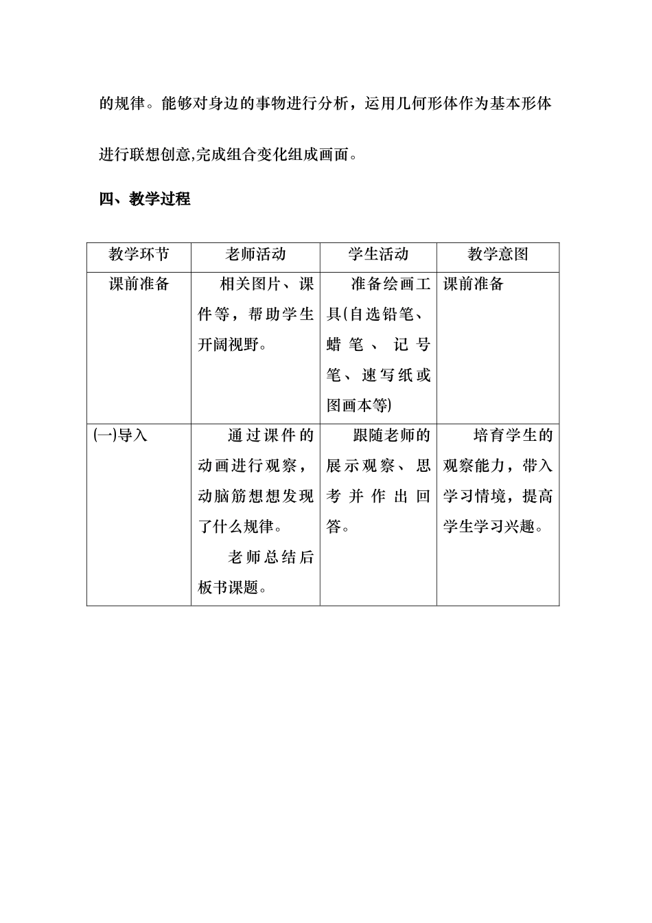 几何形体的联想教案_第2页