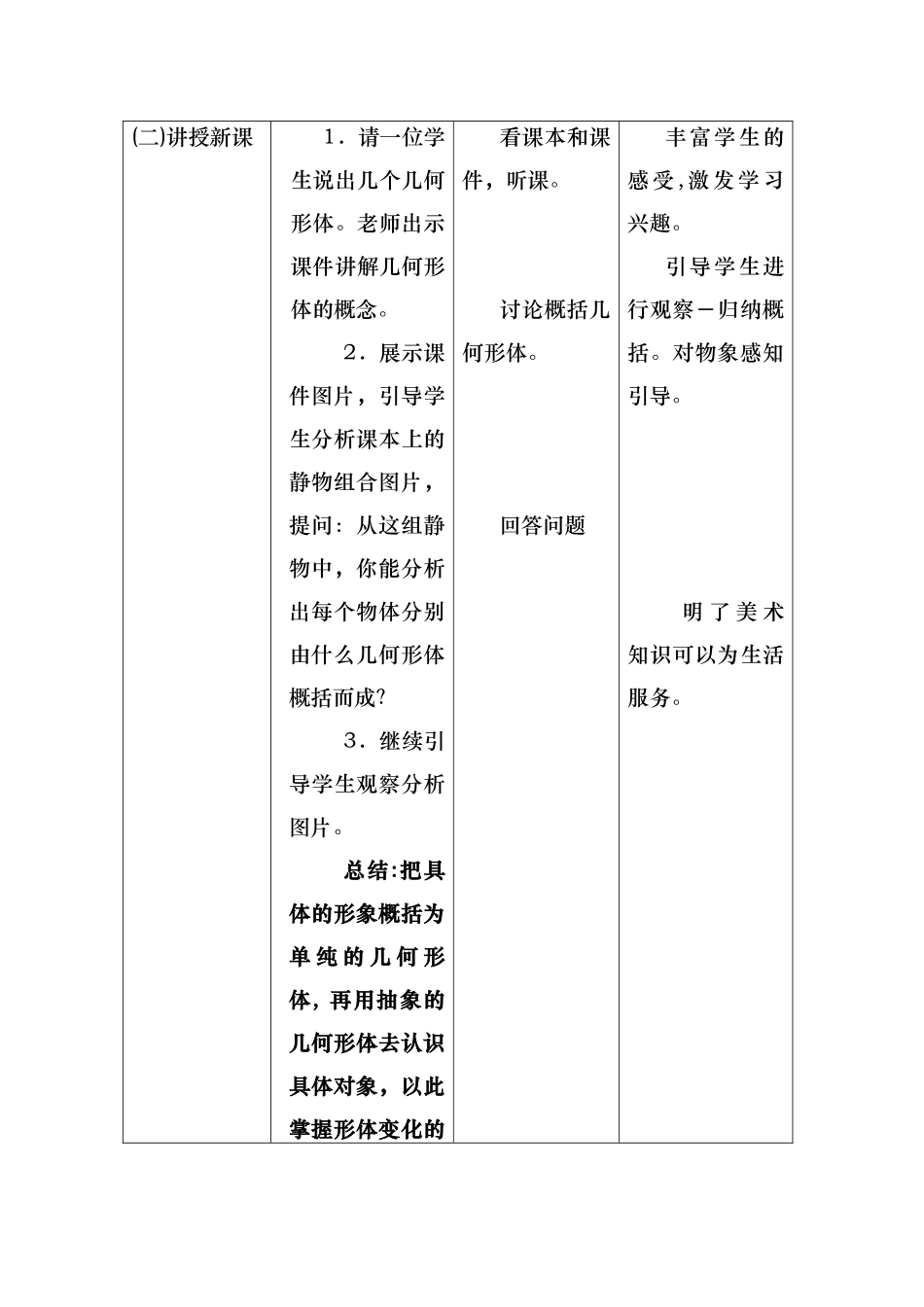 几何形体的联想教案_第3页
