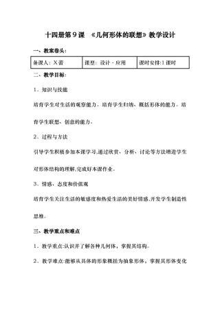 几何形体的联想教案