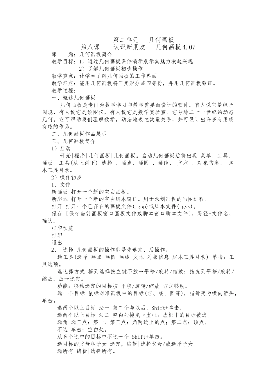 几何画板全教（学）案_第1页